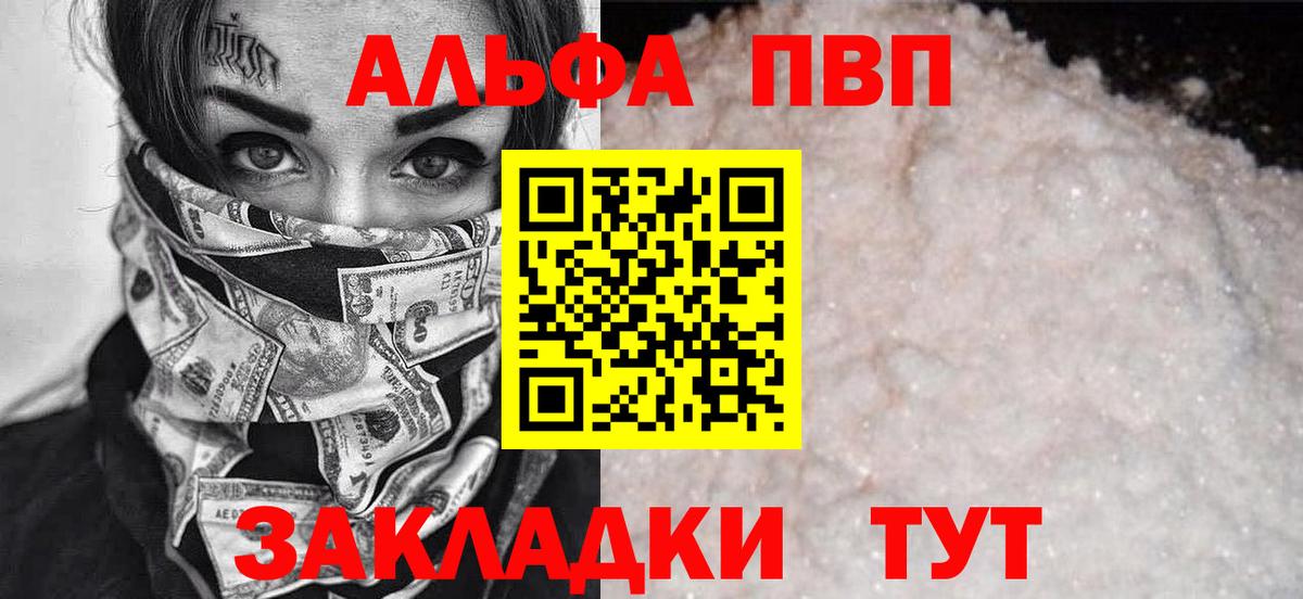 Дербент  А ПВП кристаллы  A PVP Crystall  Вход с VPN  Alpha PVP Crystall 