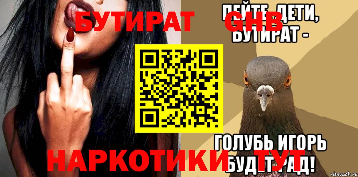 БУТИРАТ оксибутират Дербент