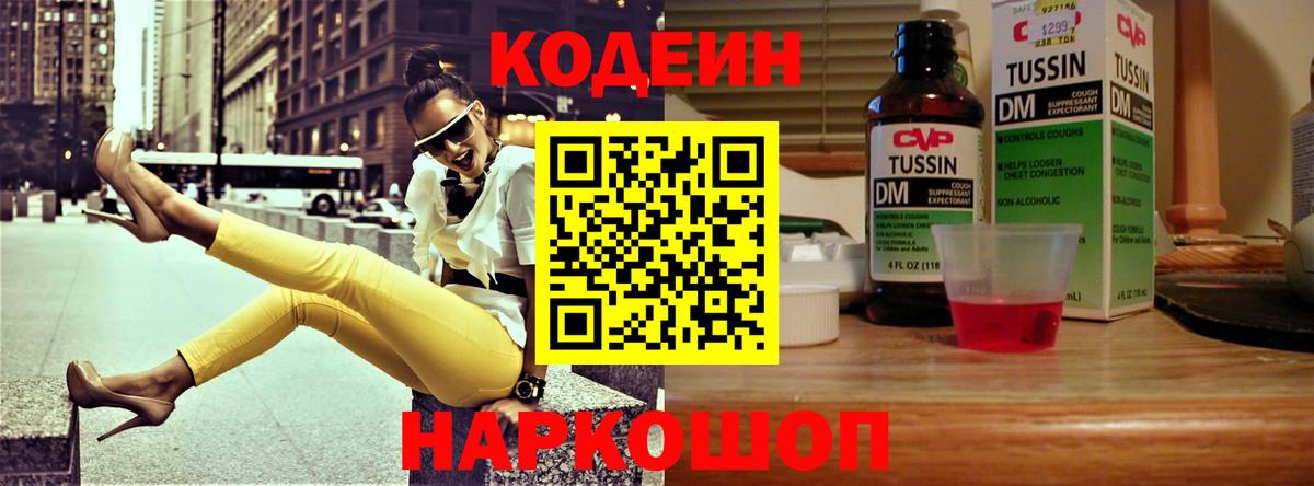 Кодеиновый сироп Lean напиток Lean (лин)  Вход с VPN  Кодеин напиток Lean (лин)  Дербент 